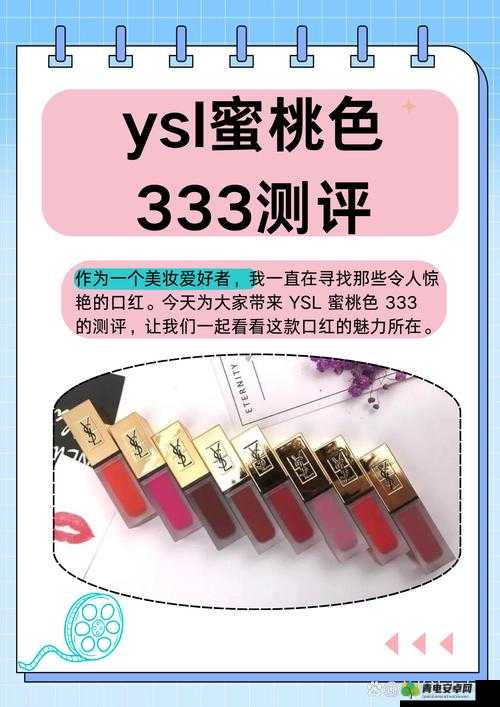 Ysl 蜜桃色 7425 迎来全面调整-友 开启美妆新风潮