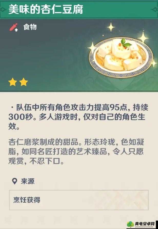 原神游戏中杏仁豆腐的详细制作步骤与方法全面解析