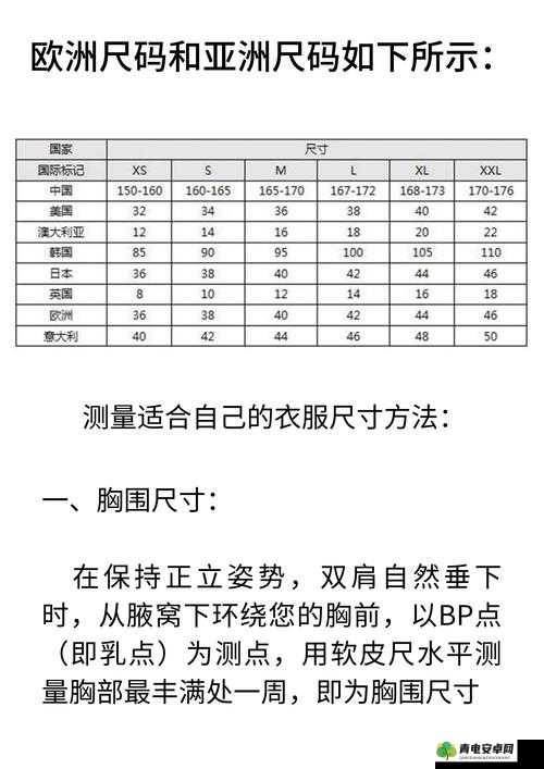 欧洲尺码与亚洲尺码对应表详细解读