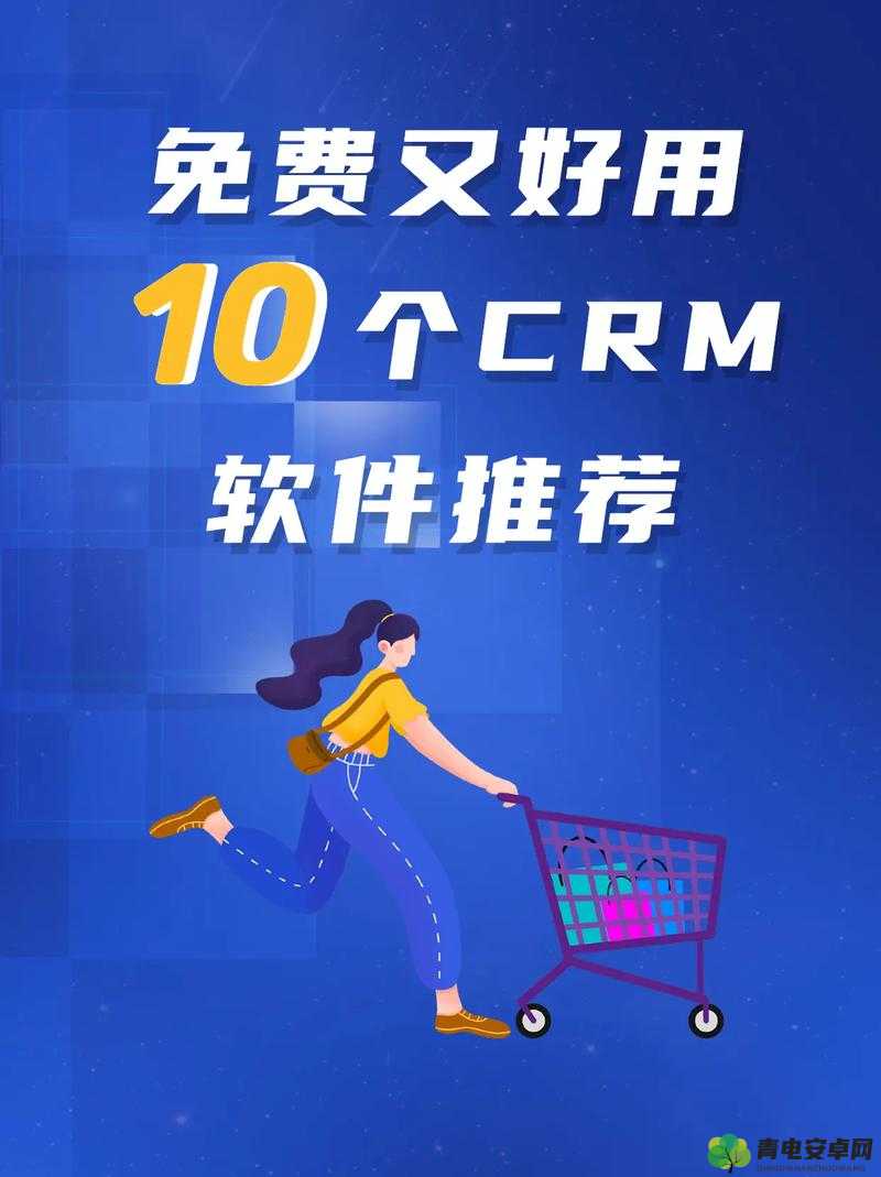 成免费crm 特色 vip，你值得拥有