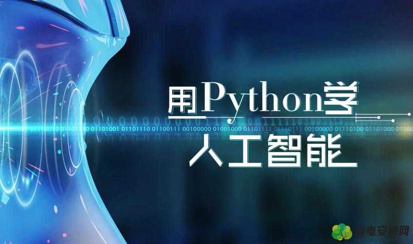 python 人马兽最新版本：一款融合了人工智能和生物学的创新应用