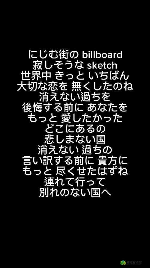 きくお的ごめんねごめんね歌词所蕴含的真挚歉意与深沉情感