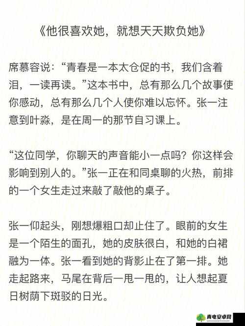 关于如何欺负女生的小花园牛奶引发的一系列思考