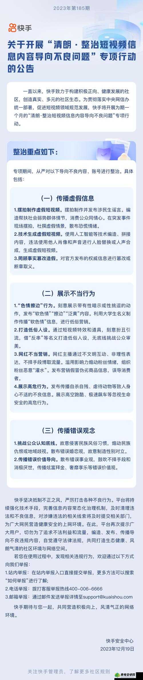 成品禁用短视频在线上看：对网络不良内容的严格治理