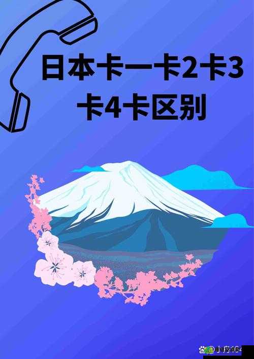 日本产 1 卡二卡 3 卡四卡全新特色资源实时更新：畅享无尽精彩