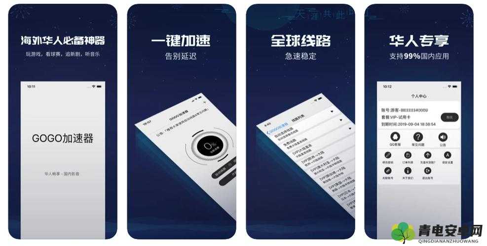 gogo 加速器安卓版下载：畅享极速稳定的网络加速服务