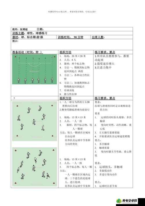 私教 1v2 训练出球意识基本原则：精准指导提升球感与意识