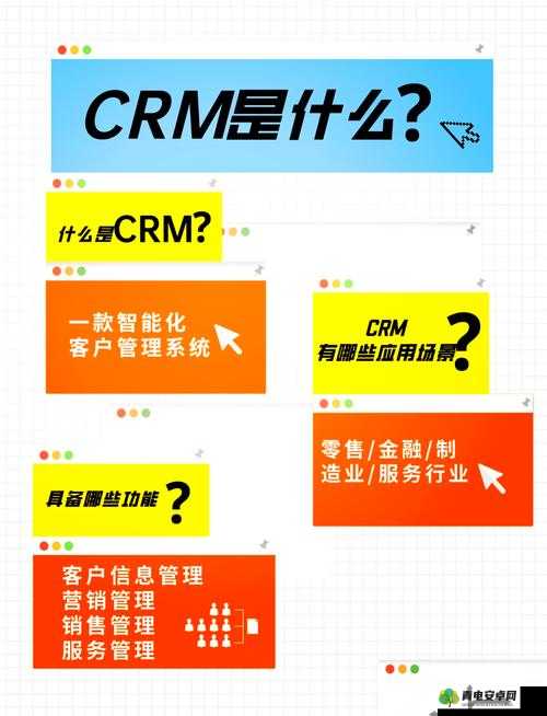 成品视频 CRM ：全方位解析提升客户关系管理效能