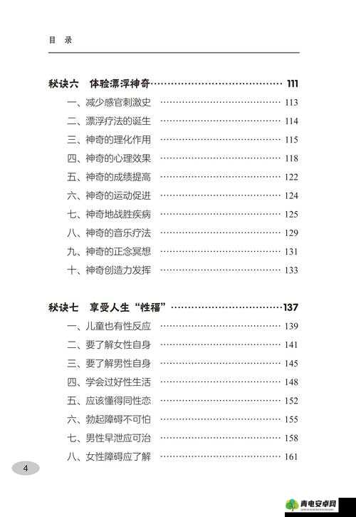 精东 A 级黄色片：探索极致感官刺激的奥秘