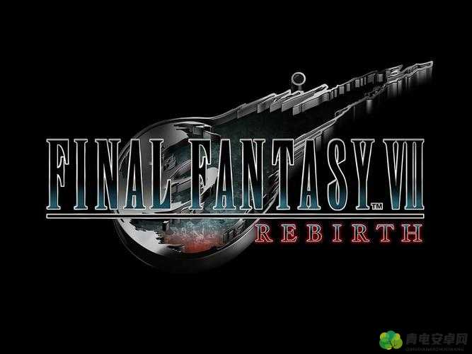 FinalFantasyVIIRemake：深度剖析经典重制的魅力与创新