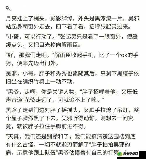 黑花车图文串珠：一场视觉与心理的双重挑战