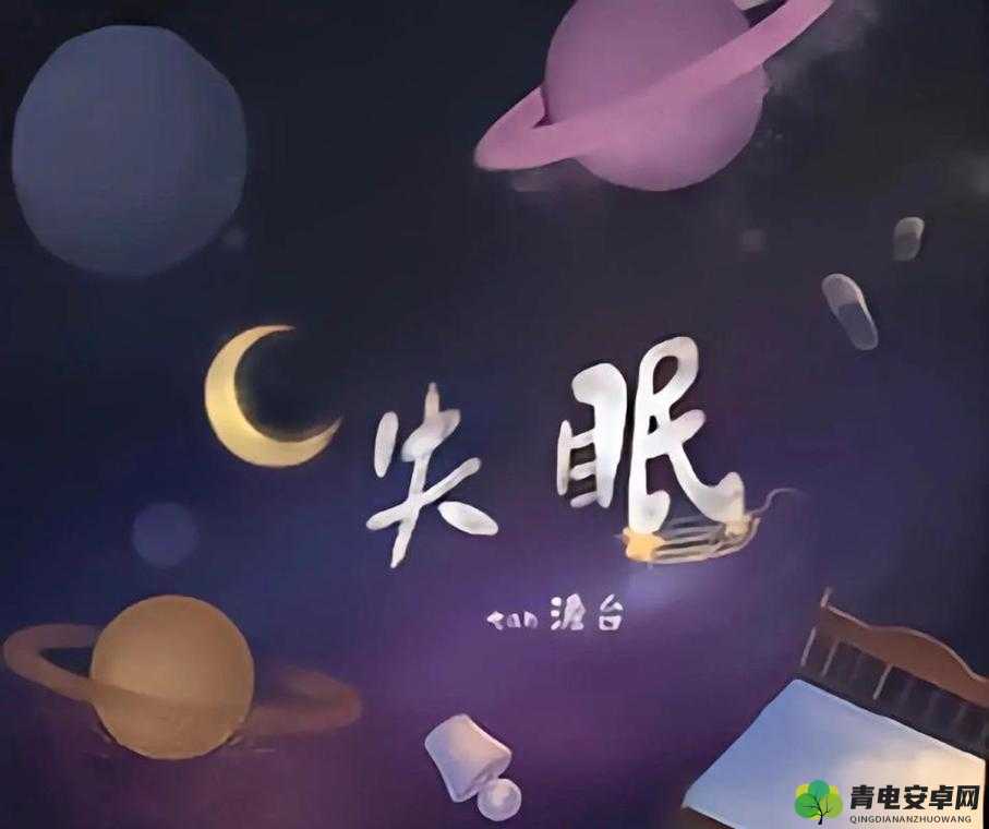 夜晚睡不着看 B 站：探寻那些令人沉迷的精彩内容