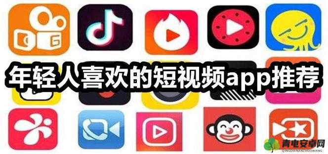 免费观看短视频的app软件全是年轻人喜欢的：引领青春潮流