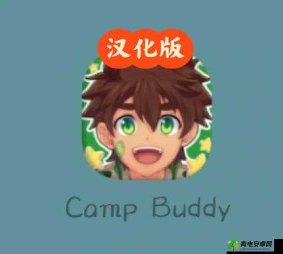 武大内野CampBuddy 下载：一款备受关注的游戏资源