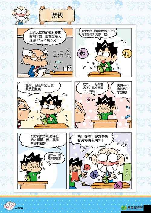 差差漫画首页免费登录界面下载：带你开启精彩漫画之旅