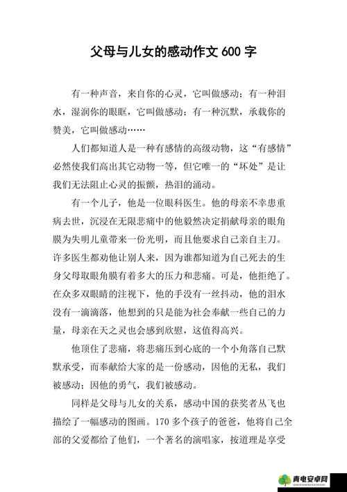 父母儿女一家狂短文：展现家庭生活中的喜怒哀乐与温暖羁绊