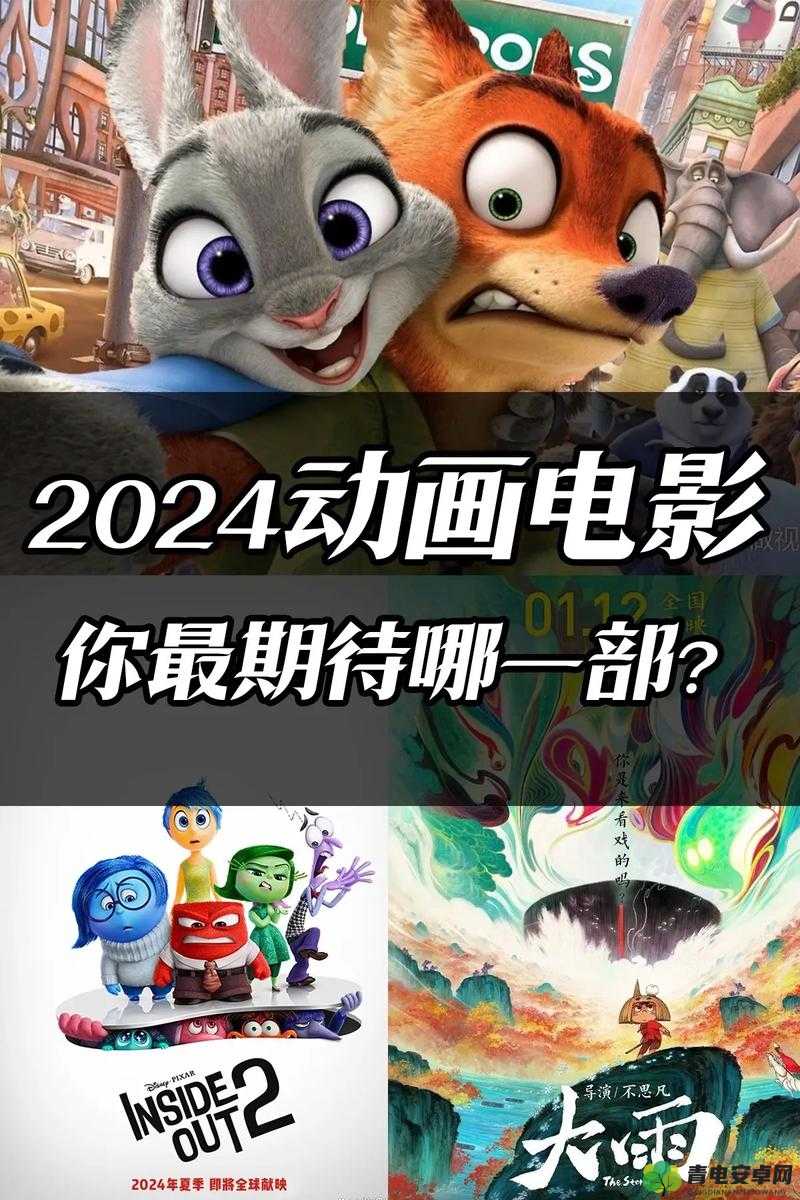 最好看的 2024 国语字幕电影：年度最值得期待的视觉盛宴