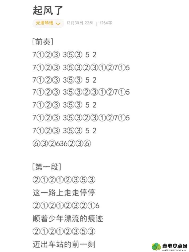 起风了光遇游戏内简谱与钢琴谱详细解析与演奏指南