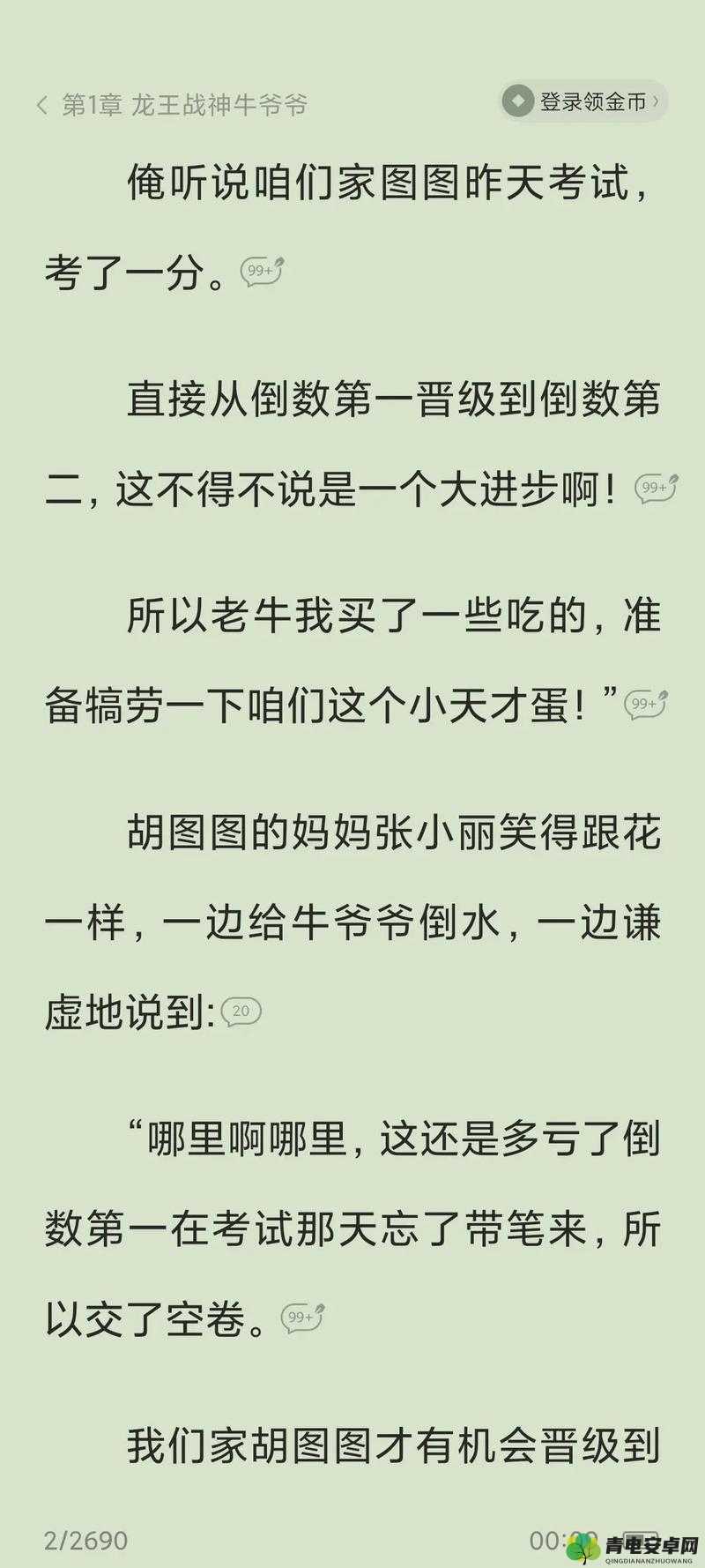 牛爷爷大战小丽的小说叫什么：一场惊心动魄的较量