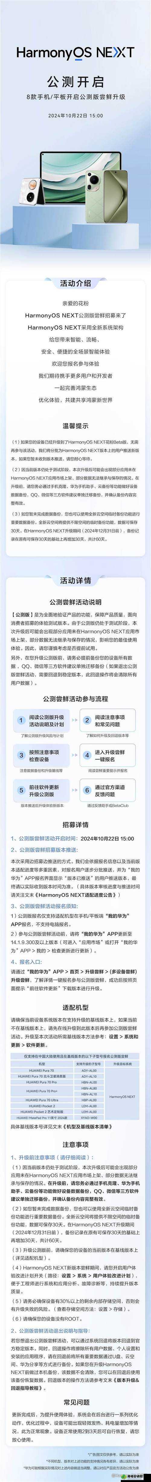 8x8x 海外华为永久更新时间 3：相关详细介绍与具体说明