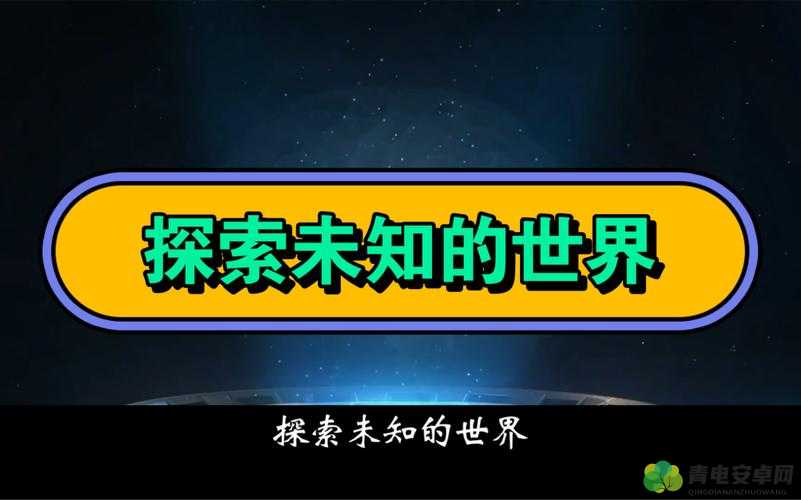 免费大全在线：探索未知世界的无限可能