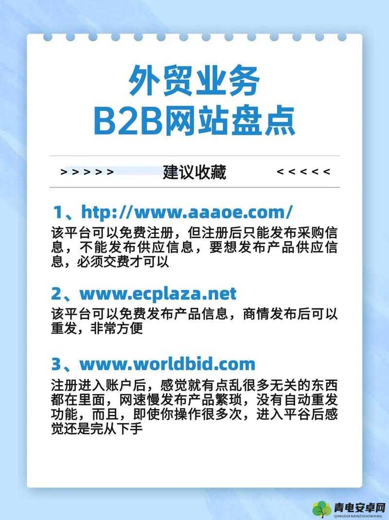 十大免费 b2b 网站-详细介绍与优势分析及使用指南