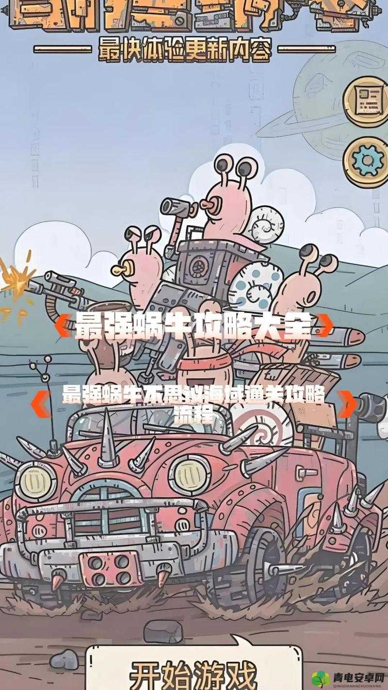 最强蜗牛15号杀手触发攻略及位置探索，截杀14号后等待一天，探索结束触发并挑战15号