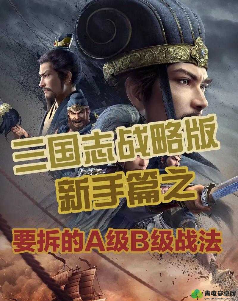 三国志战略版，深度演绎挟势弄权，智谋与乱世混乱的交织较量