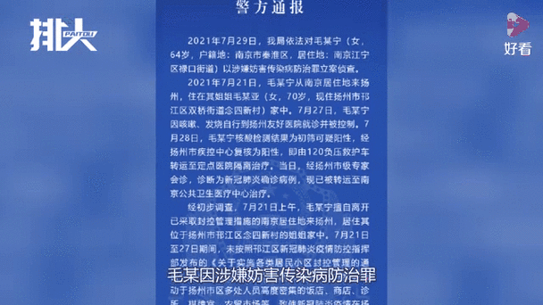 南京毛老太确诊新冠致扬州 53 人确诊：疫情防控绝不能有丝毫侥幸心理