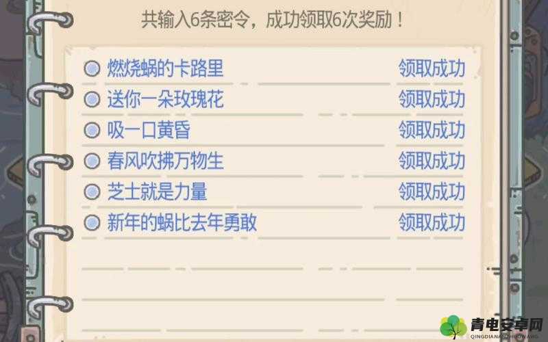 最强蜗牛7月31日及整月密令大全，详细解析与领取指南