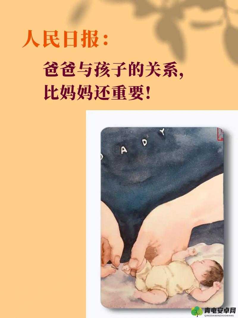 爸爸的女儿：在成长路上的欢笑与泪水的故事