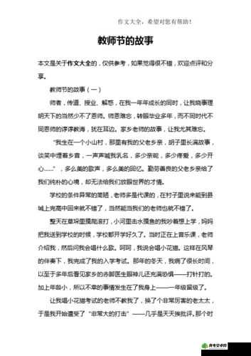 吃瓜网 cgw001com 教师的那些精彩故事与独特见解