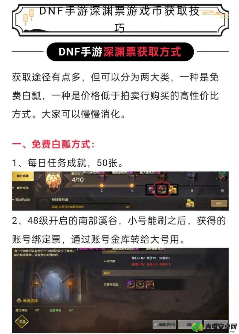 DNF手游深度解析，全面攻略教你如何获取深渊派对邀请函