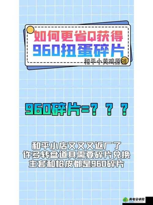 和平精英游戏中扭蛋碎片获取方法及高效使用技巧全面详解