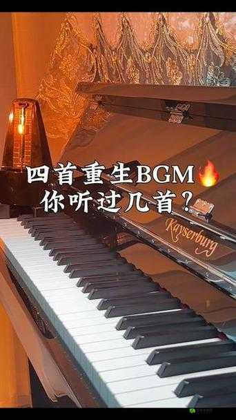 一抽一出 BGM 毛：独特音乐魅力引发的奇妙体验