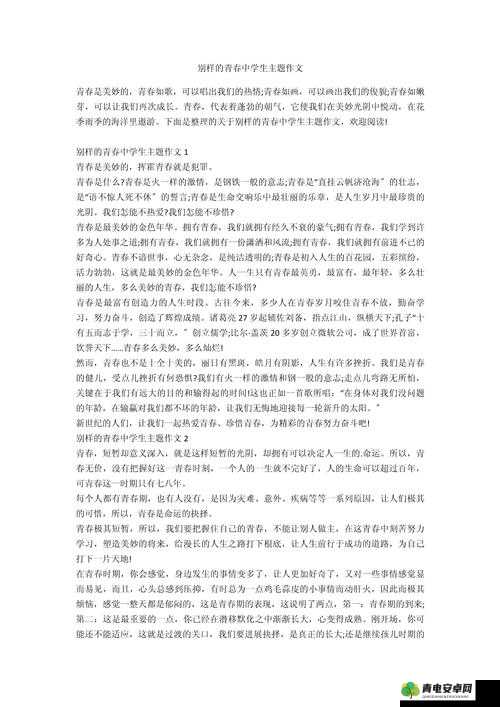 男生女生一起嗟嗟嗟很痛作文：青春成长中的别样体验