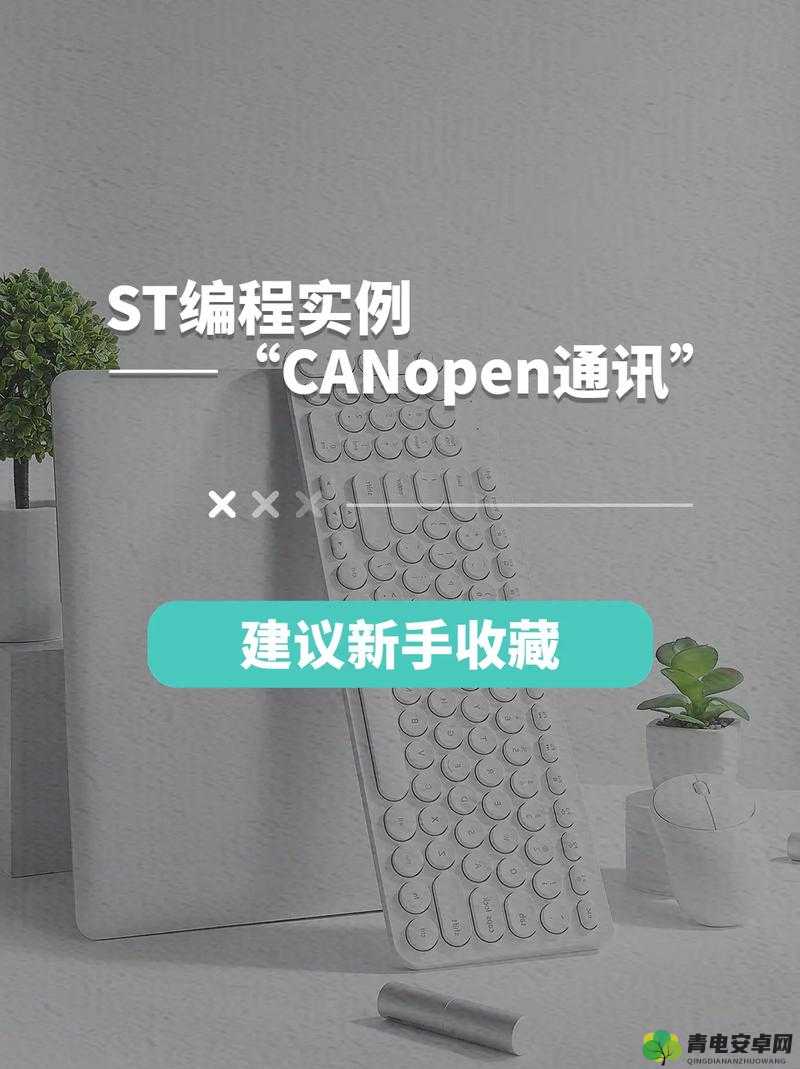 CANOPEN 免费公开 CANOPEN 这一举措意义重大且影响深远