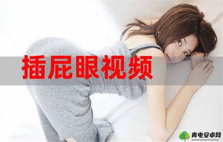 ：探索美女任你插背后的性秘密：满足你的欲望