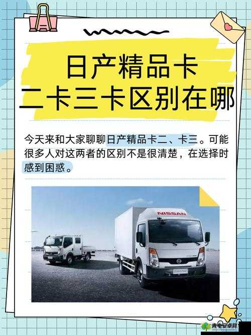 精品日产 1 卡 2 卡区别视频成功开放相关内容介绍