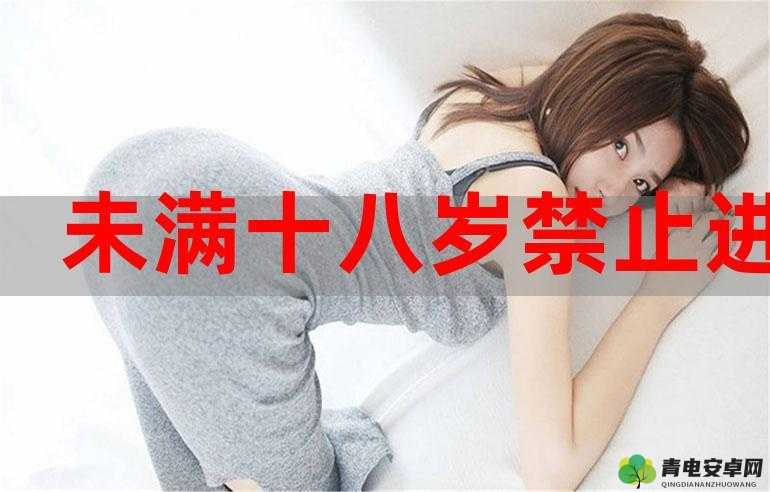 未满十八岁女生能否激光脱毛？相关探讨