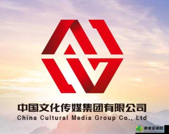 中国传媒文化有限公司：传承中华文化，引领传媒潮流