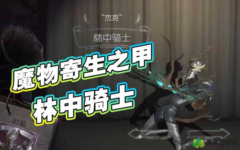 第五人格13赛季推理之径新亮点，杰克林中骑士皮肤惊艳登场