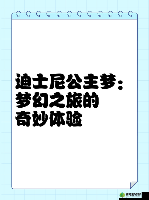 3688 想入飞飞：带你体验奇妙的梦幻之旅