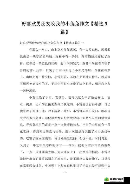 为什么男生喜欢摸和咬小兔兔：背后的原因是什么