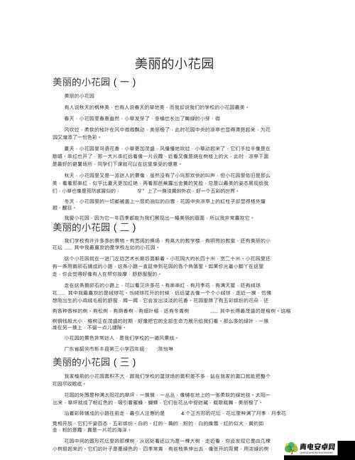 亲小花园的实用技巧：如何更好地亲近小花园