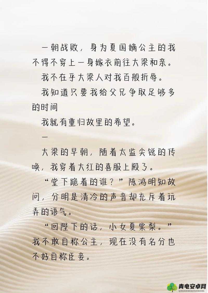 女主和亲爹古言高干文：一场跨越血缘与权谋的禁忌之恋