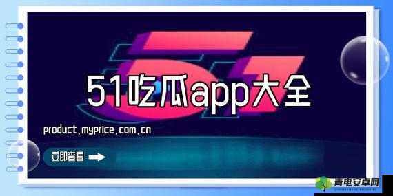 黑料 51 吃瓜不打烊爆料：带你了解更多不为人知的事件