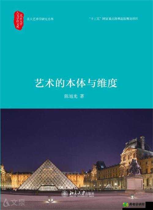 西方 47 大但人文艺术的独特魅力与价值探讨