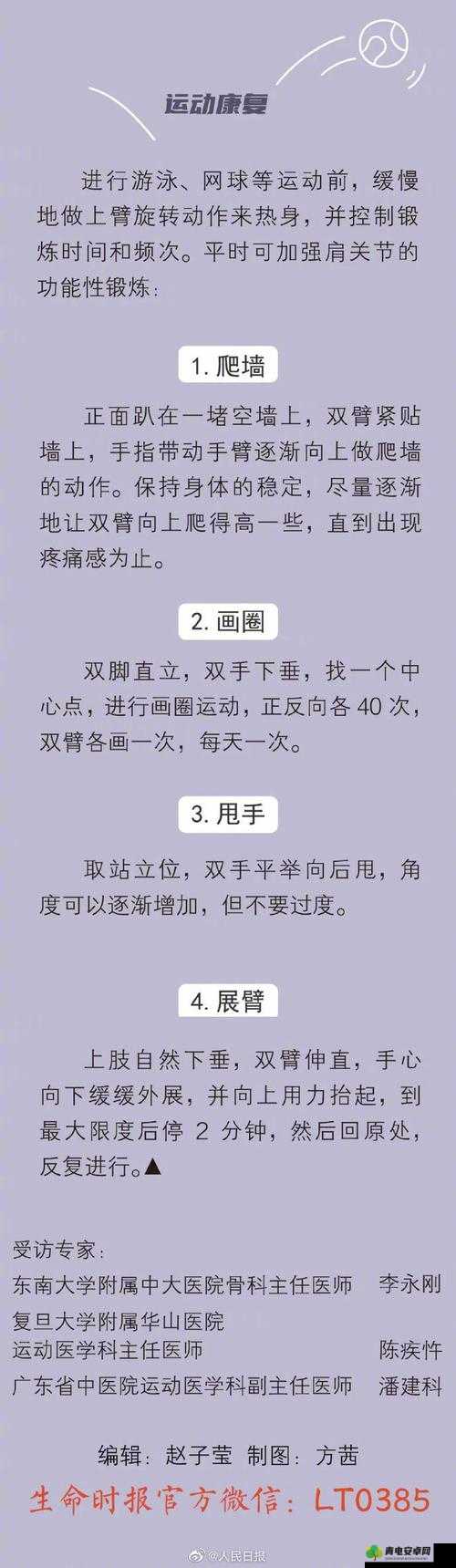 教你几招，让你告别疼痛