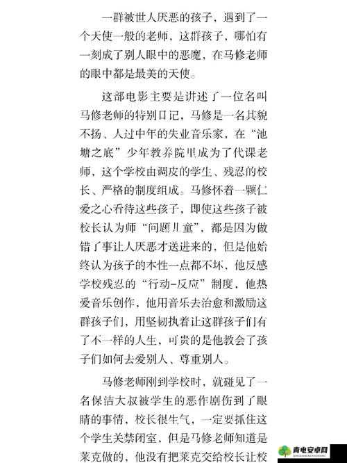 关于电影三叶草的春天的感想